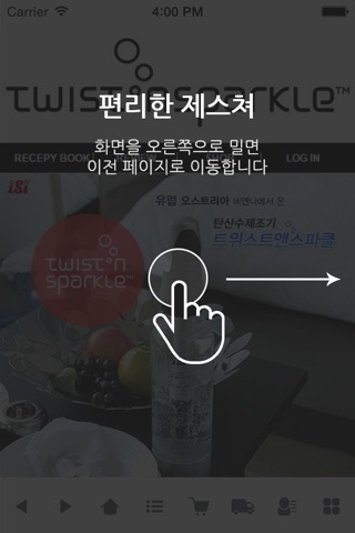 트위스트앤스파클 screenshot 2