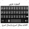 كيبورد عربي لوحة المفاتيح الخاصه بك باللغه العربيه