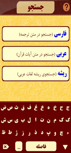 Quran Hakim Farsi قرآن حکیم(圖5)-速報App