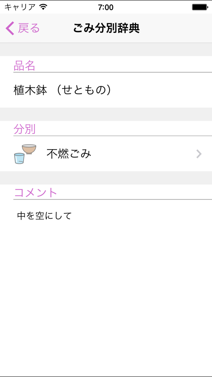 熊谷市ごみ分別アプリ