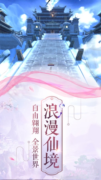 天仙游梦-御剑情缘动作手游 screenshot 2