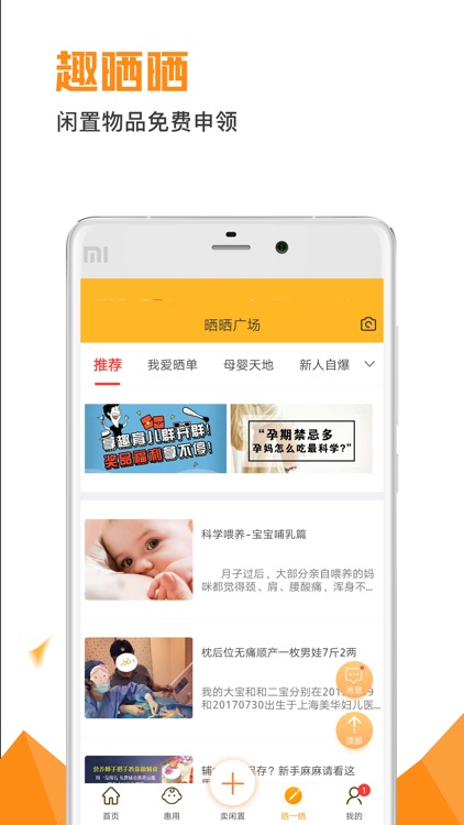 拿趣-母婴租赁闲置分享平台 screenshot-4
