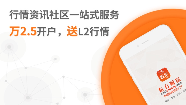 东方财富领先版-财经资讯&股票开户