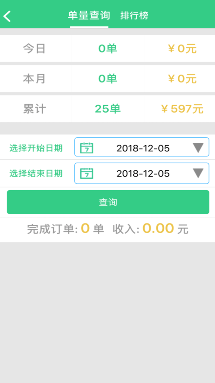 天水出行司机端 screenshot 3