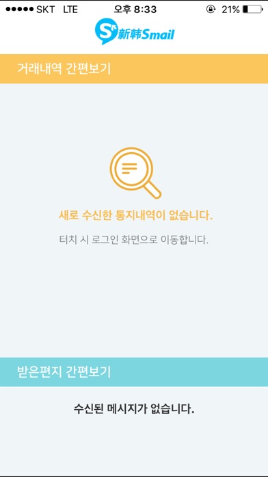 新韩 Smail screenshot 2