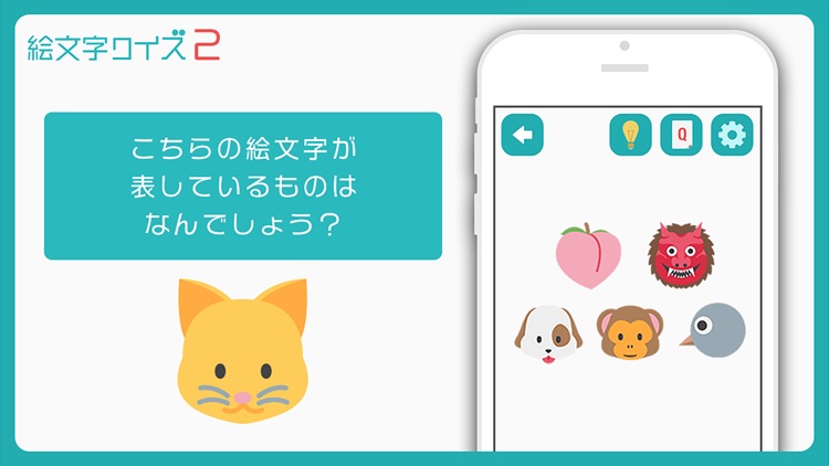 絵文字㊙クイズ2 - ひまつぶし連想ゲーム