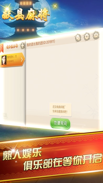献县麻将-最新版 screenshot 3