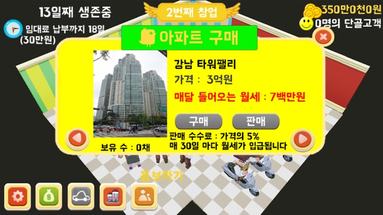 퇴직 후 치킨집 screenshot-4