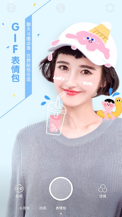 Faceu激萌 - 新版自拍更美哟 screenshot-3