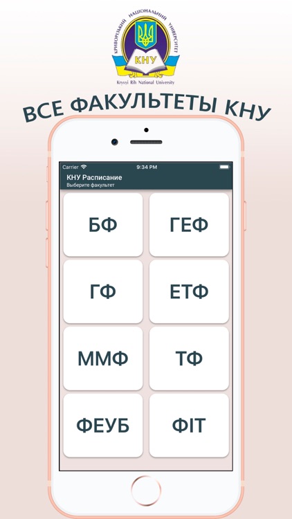 Расписание КНУ