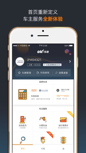 OK车险-发现互联网车险新体验