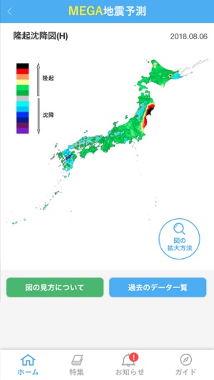 MEGA地震予測(圖3)-速報App