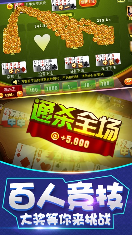 地主斗牛-百人欢乐斗牛牛游戏 screenshot-3
