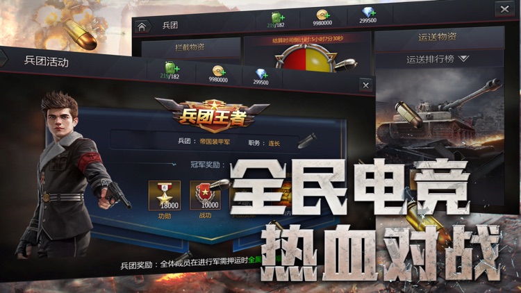 坦克英雄-世界大战·战争游戏 screenshot-5
