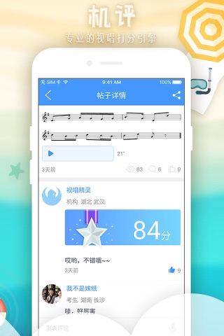 音乐宝 - 乐理视唱练耳艺考生必备 screenshot 3