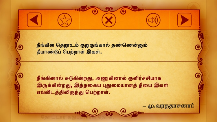 Thiruvalluvarin Thirukkural