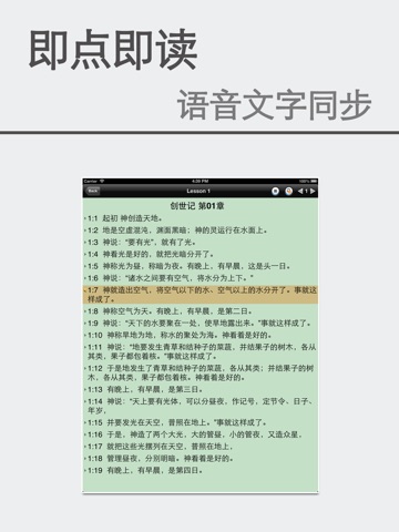 NIV圣经普通话朗读中文版-有声同步字幕 screenshot 2