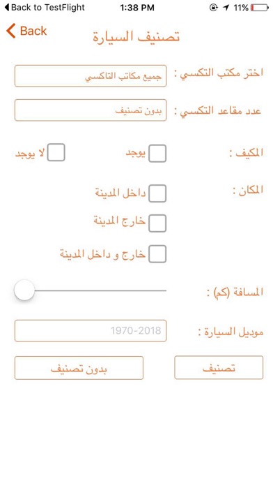 Al Fares Taxi - تاكسي الفارس screenshot 4