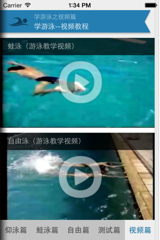 快速学游泳—视频教程 screenshot 3
