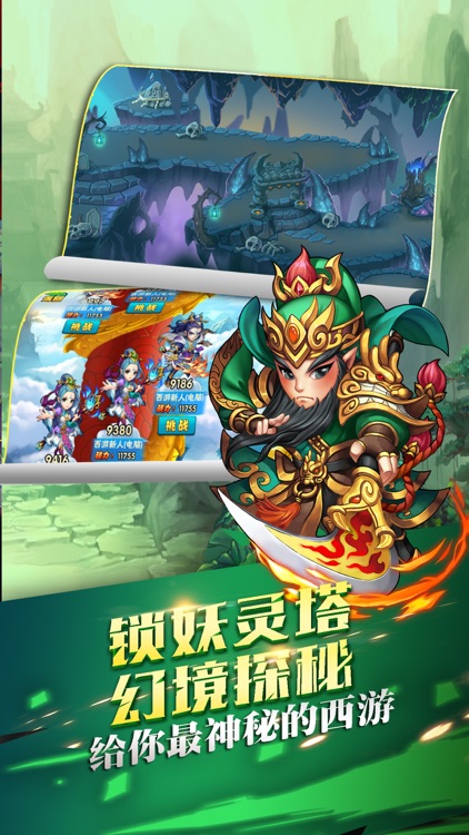 西游捉妖记-齐天大圣激战群妖 screenshot-3