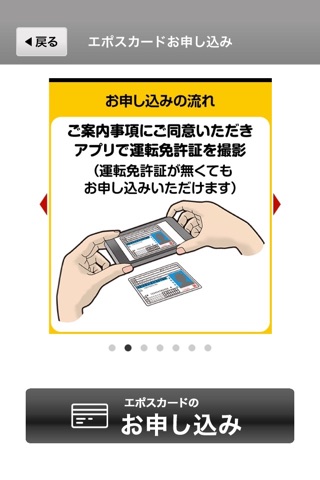 福岡ソフトバンクホークスエポスカードお申し込み screenshot 3