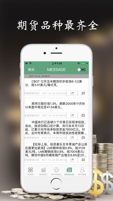 白银操盘手-香港全球原油期货软件 screenshot 3