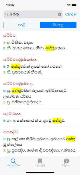 Game screenshot Pali-Sinhala Dictionary hack