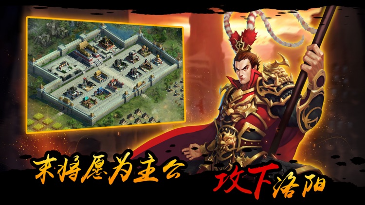 三国群雄战争
