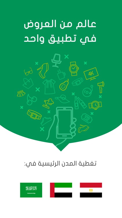 Savi ME - مكتشف العروض