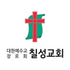 칠성교회