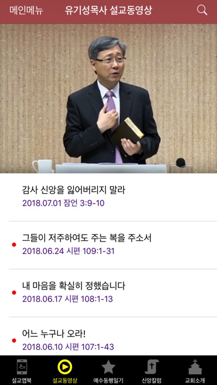 유기성목사 설교앱