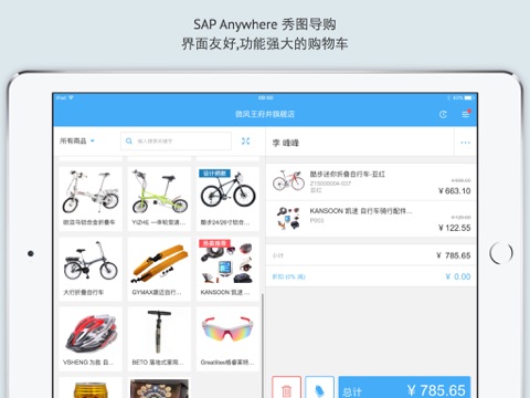 SAP Anywhere Show and Sell screenshot 2