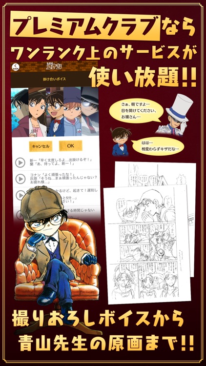 名探偵コナン公式アプリ -毎日1話更新!-