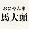 漢字でどう書くの？