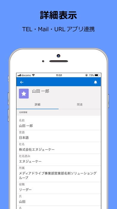 THE 名刺管理 Businessのスクリーンショット4 THE 名刺管理 Businessのスクリーンショット4