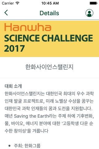 Hanwha Science Challenge screenshot 3