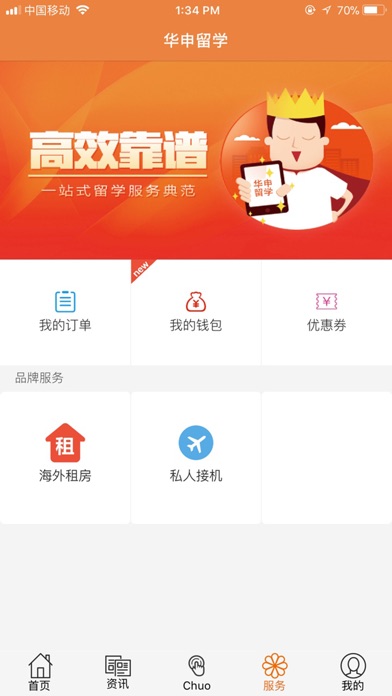 华申留学 screenshot 3