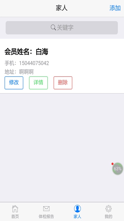 健康小蜜by 长春市吉佳通达信息技术有限责任公司