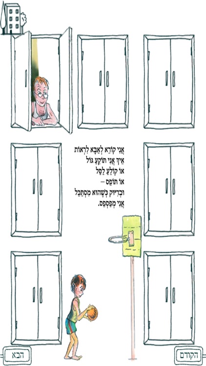 והילד הזה הוא אני screenshot-4