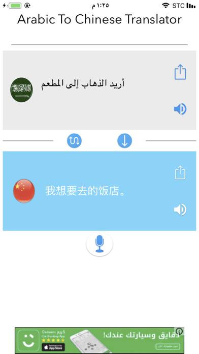 المترجم الصوتي السريع عربي صين screenshot 2