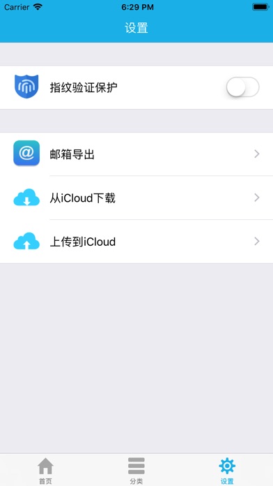 我的密码本 screenshot 3