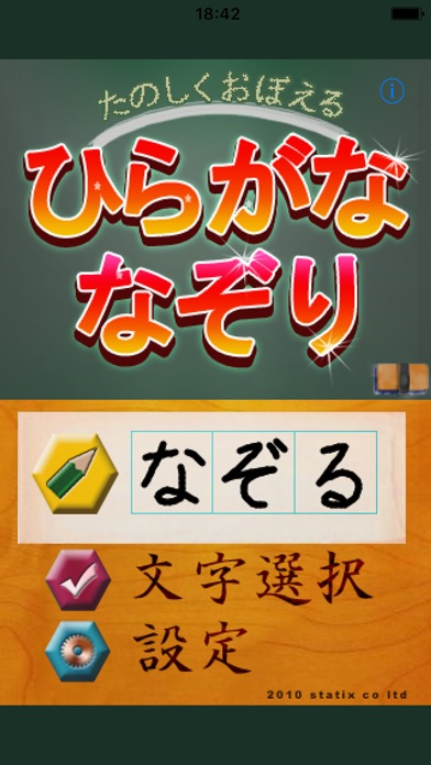 ひらがななぞり screenshot1