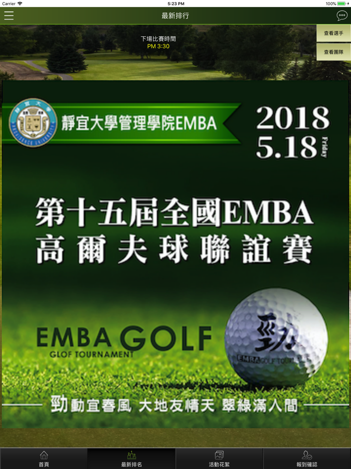 15th全國EMBA高球