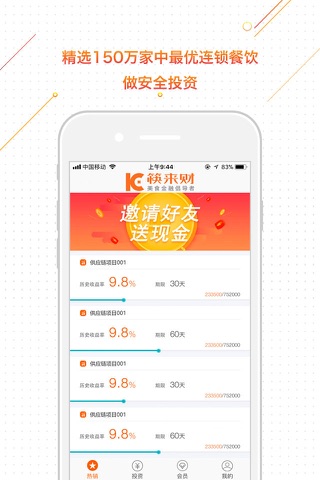 筷来财 screenshot 4