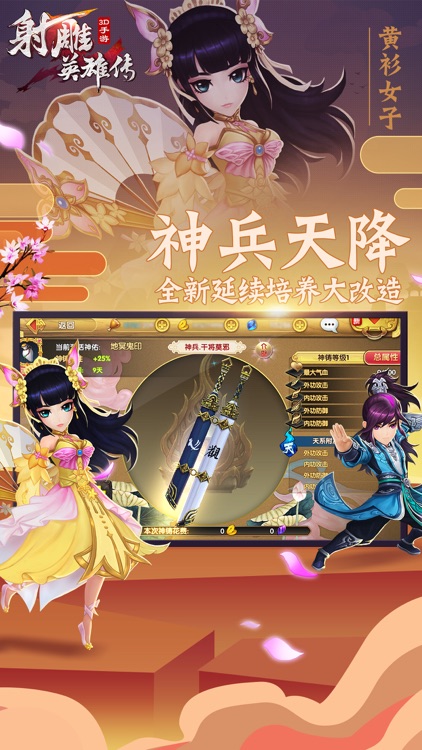 射雕英雄传3D