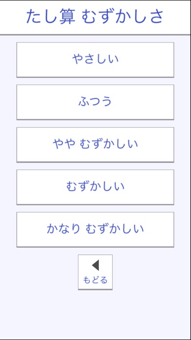 計算力トレーニング - 小学生からできる計算脳トレのスクリーンショット4 計算力トレーニング - 小学生からできる計算脳トレのスクリーンショット4