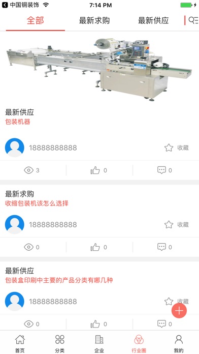 中国包装微市场 screenshot 4