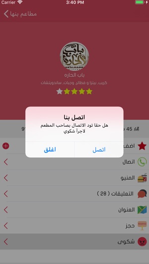 Banha Restaurant مطاعم بنها(圖3)-速報App