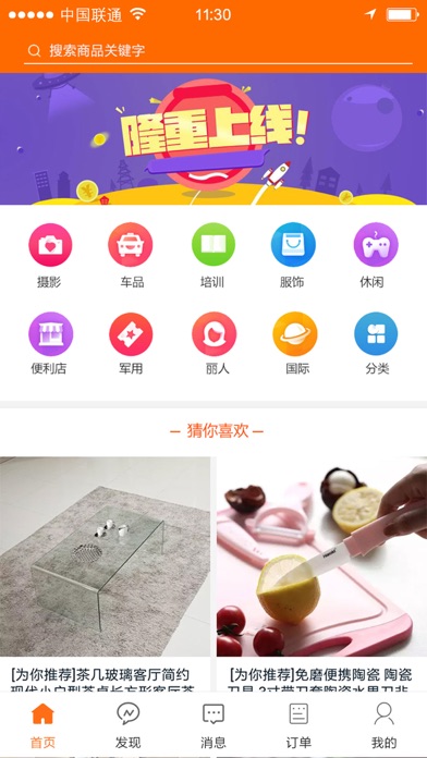 君安淘东 screenshot 2