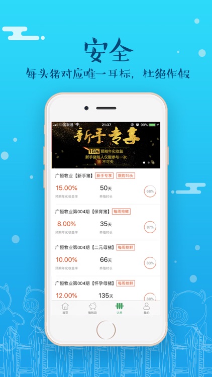 牧猪宝-专业安全O2O金融投资理财平台